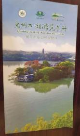 惠州西湖浏览手册

Guiding Book of Huizhou West Lake

惠州西湖景区管理中心、惠州红花湖景区管理中心、

长79.7厘米、宽28.4厘米

实物拍摄

现货

价格：20元 包邮