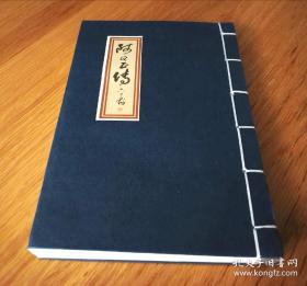 阿Q正传六十图  32开连环画 仿宣纸线装 赵延年（刻画）1版1印（全品）