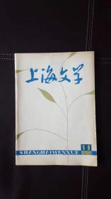 上海文学（1979第11期）