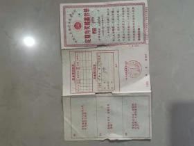 安徽省分行定期有奖储蓄存单整户 （中国人民银行）1959