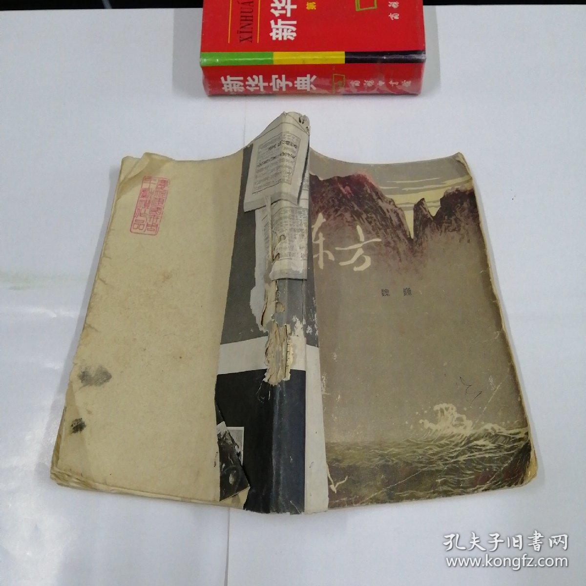东方（下）