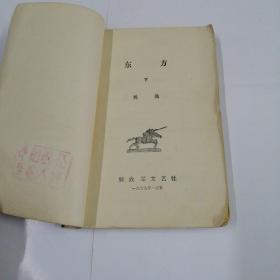 东方（下）