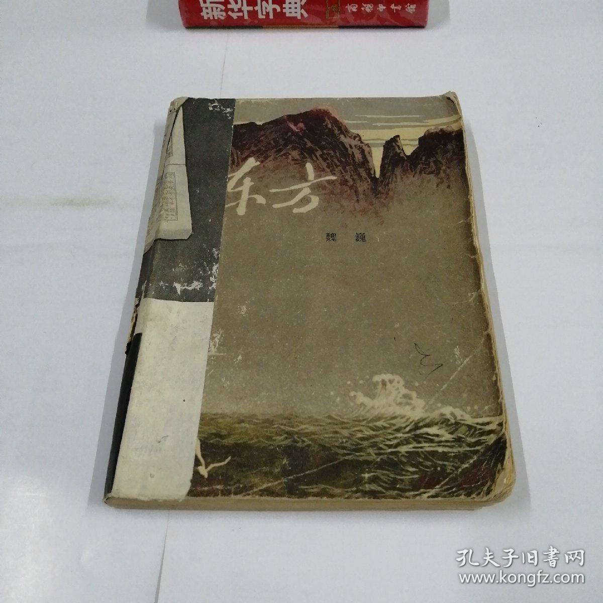 东方（下）