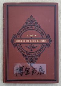 孔网孤本，德文原版：马克思经典著作《1848年德国革命与反革命》1896年初版本