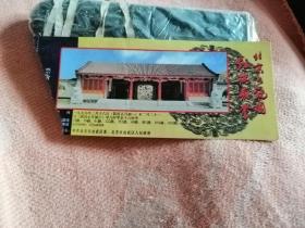 门票《北京大观园红楼庙会》