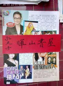 张学友吴雨霏杨丞琳彩页