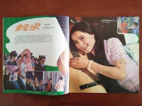 影视类期刊：《 电影画报 》--- 1982年第2期