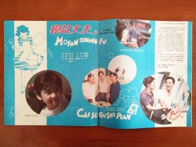 影视类期刊：《 电影画报 》--- 1982年第2期