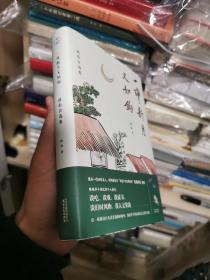 一弯新月又如钩：赵珩自选集（随书附送配乐朗诵音频；央视主持人刘芳菲推荐阅读）