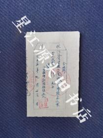 教育文献！1955年江西省婺源县小学教师训练班收据一张，竹纸油印
