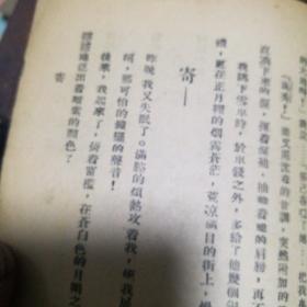 小品文选  满洲沦陷文学