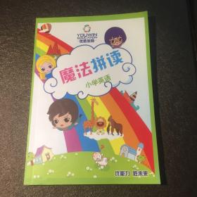 魔法拼读小学英语