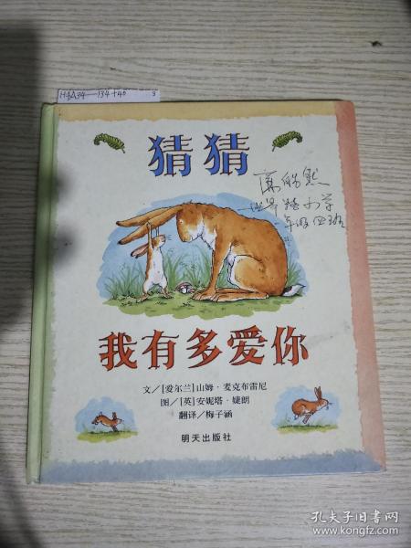 猜猜我有多爱你