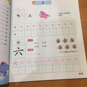 识字（1）/幼小衔接标准整合教材⋯品好如图