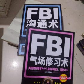 FBI气场修习术.沟通术