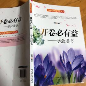 开卷必有益-学会读书