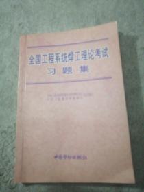 全国工程系统焊工理论考试  习题集