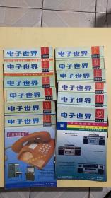 电子世界1987年1-12