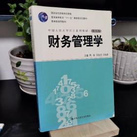 财务管理学