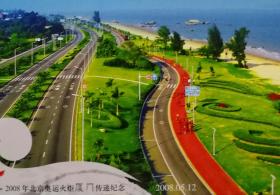 2008北京奥运火炬厦门传递、第29届奥林匹克运动会会徽邮资明信片、高速公路