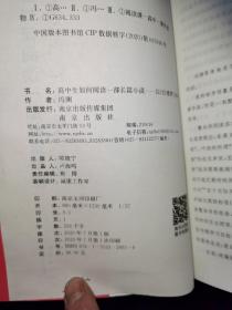 高中生如何阅读一部长篇小说：以《红楼梦》为例（中学生整本书阅读书系）