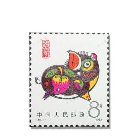 1983年第一轮猪生肖邮票