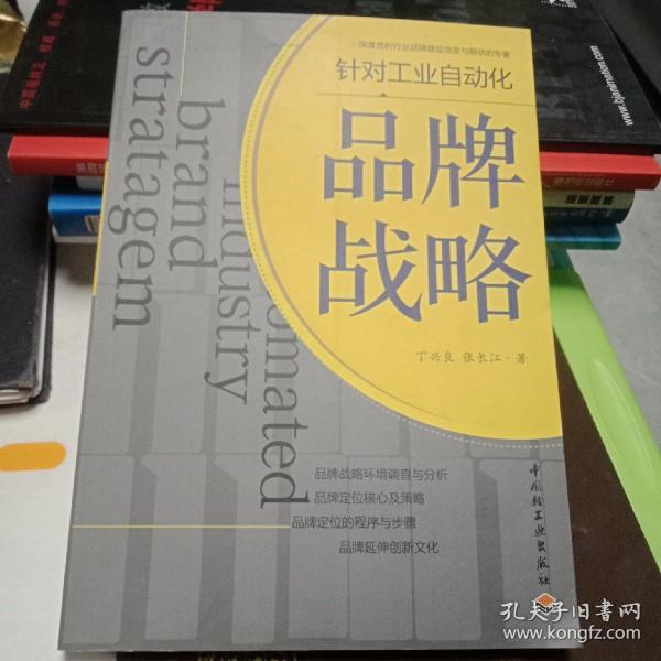 品牌战略：面对工业自动化