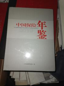 中国保险年鉴2019