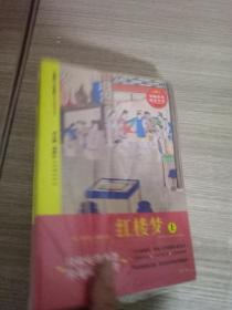 红楼梦（套装上下册）九年级上册新课标必读 人教部编版教材课外读物 精批版 配考试真题 开心教育