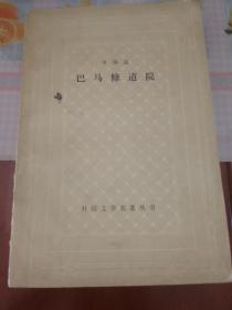 巴马修道院（网格本）