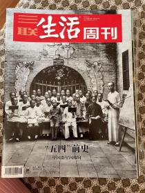 三联生活周刊2019年第18期