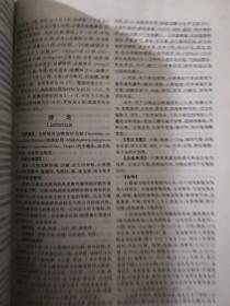 新编常用中药手册精装实拍图(有读者写字划划)