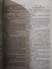 新编常用中药手册精装实拍图(有读者写字划划)