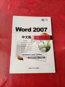 Word 2007中文版实用教程