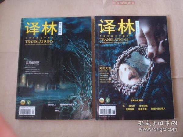 译林2011 增刊·（春季卷+秋季卷）2本合售