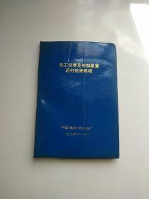 热工仪表及控制装置运行检修规程