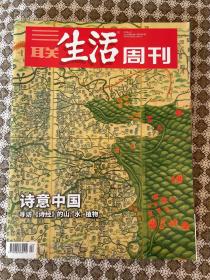 三联生活周刊2019年第24期