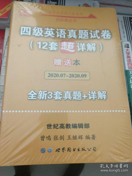 黄皮书英语四级 备考2019年6月四级英语真题试卷12套超详解全国大学英语四级真题cet4级2017年6月-2018年12月阅读听力写作翻译历年真题超详解