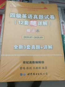 黄皮书英语四级 备考2019年6月四级英语真题试卷12套超详解全国大学英语四级真题cet4级2017年6月-2018年12月阅读听力写作翻译历年真题超详解