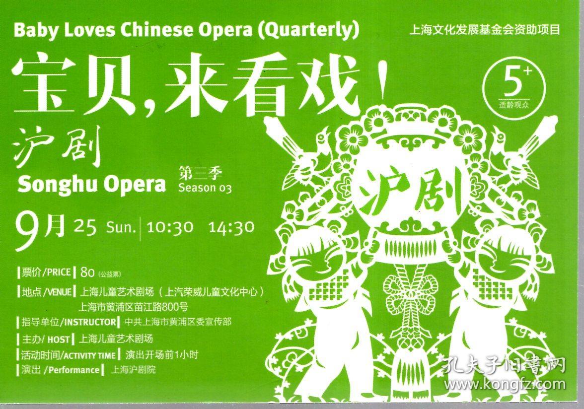 上海文化发展基金会资助项目.宝贝，来看戏.沪剧.第三季.大鲸鱼任务卡