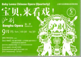 上海文化发展基金会资助项目.宝贝，来看戏.沪剧.第三季.大鲸鱼任务卡