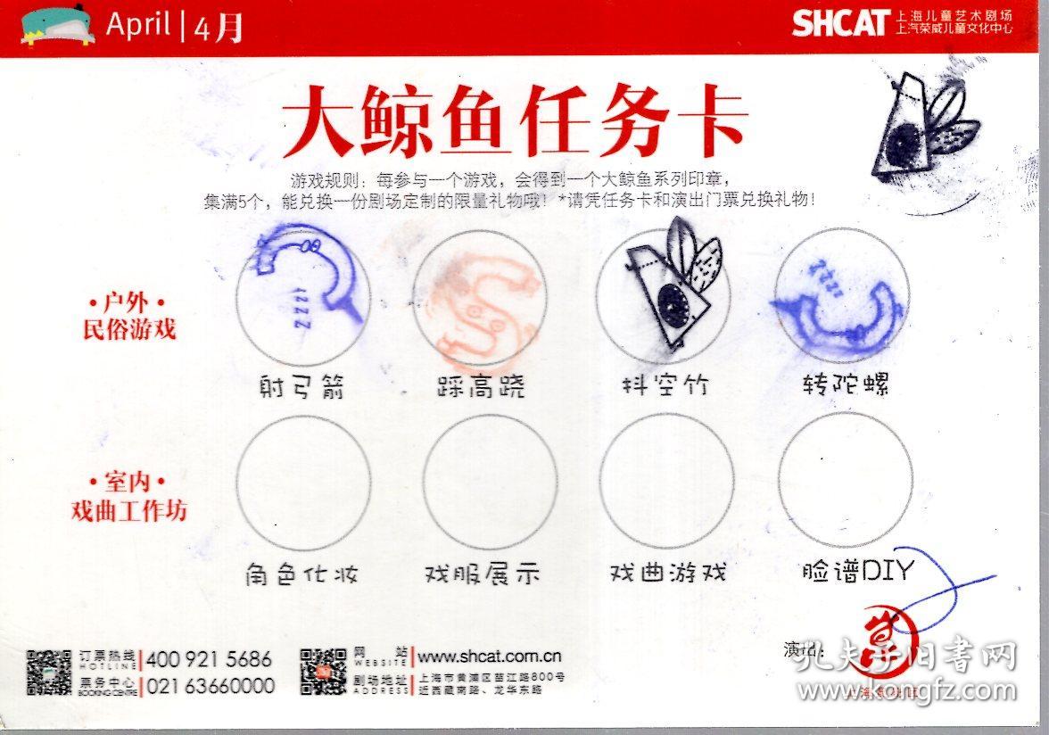 上海文化发展基金会资助项目.宝贝，来看戏.沪剧.第三季.大鲸鱼任务卡