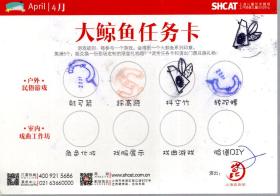 上海文化发展基金会资助项目.宝贝，来看戏.沪剧.第三季.大鲸鱼任务卡