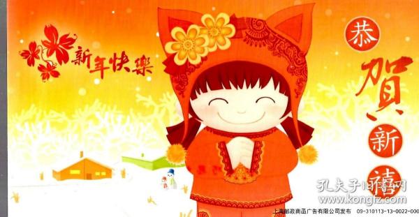 上海巧思邮购有限公司.恭贺新禧.新年快乐.明信片