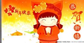 上海巧思邮购有限公司.恭贺新禧.新年快乐.明信片