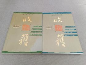 收获长篇专号 2003年增刊 春夏卷 秋冬卷【2本合售】