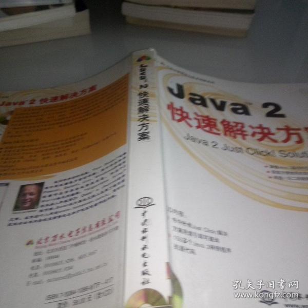 Java(TM) 2 快速解决方案(含1CD)