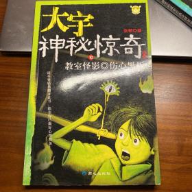 大宇神秘惊奇系列6-10：13号课桌·冷面插班生·邻家有“鬼”·影子女孩·班长的秘密·幽灵姐姐·别吓唬我·不笑的老师·教室怪影·伤心黑板