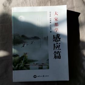 大家都学感应篇