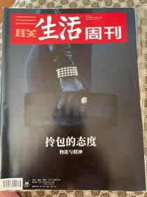 三联生活周刊2019年第16期